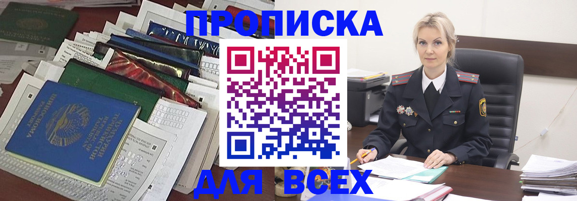 временная регистрация недорого в Темрюке