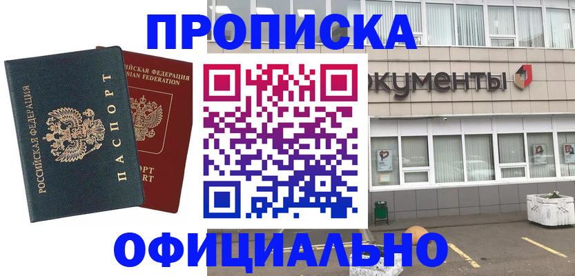 прописка поиск в Темрюке